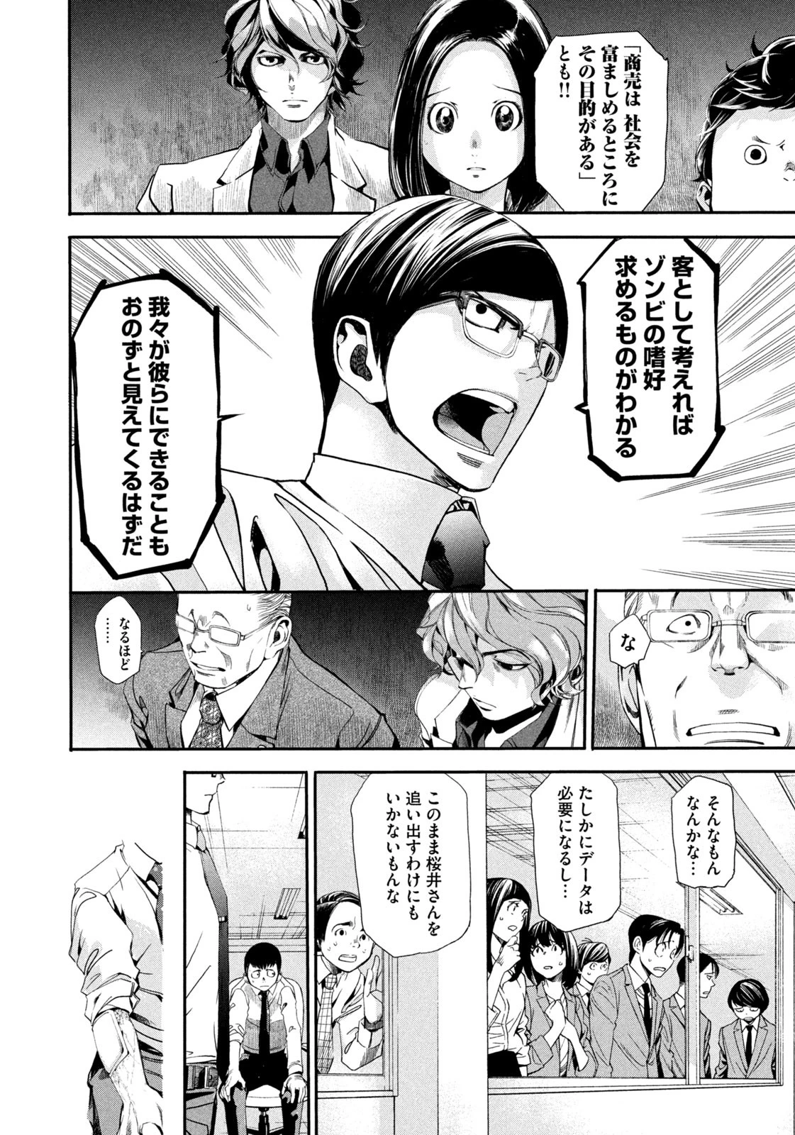 サラリーマンZ 第3話 - 10