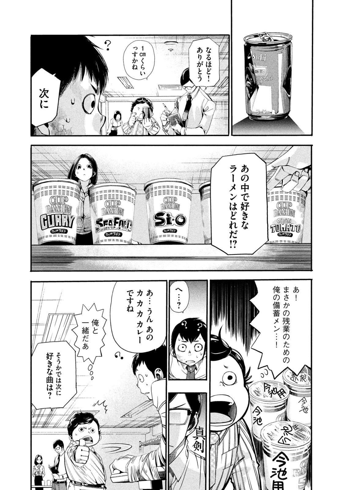 サラリーマンZ 第3話 - 14