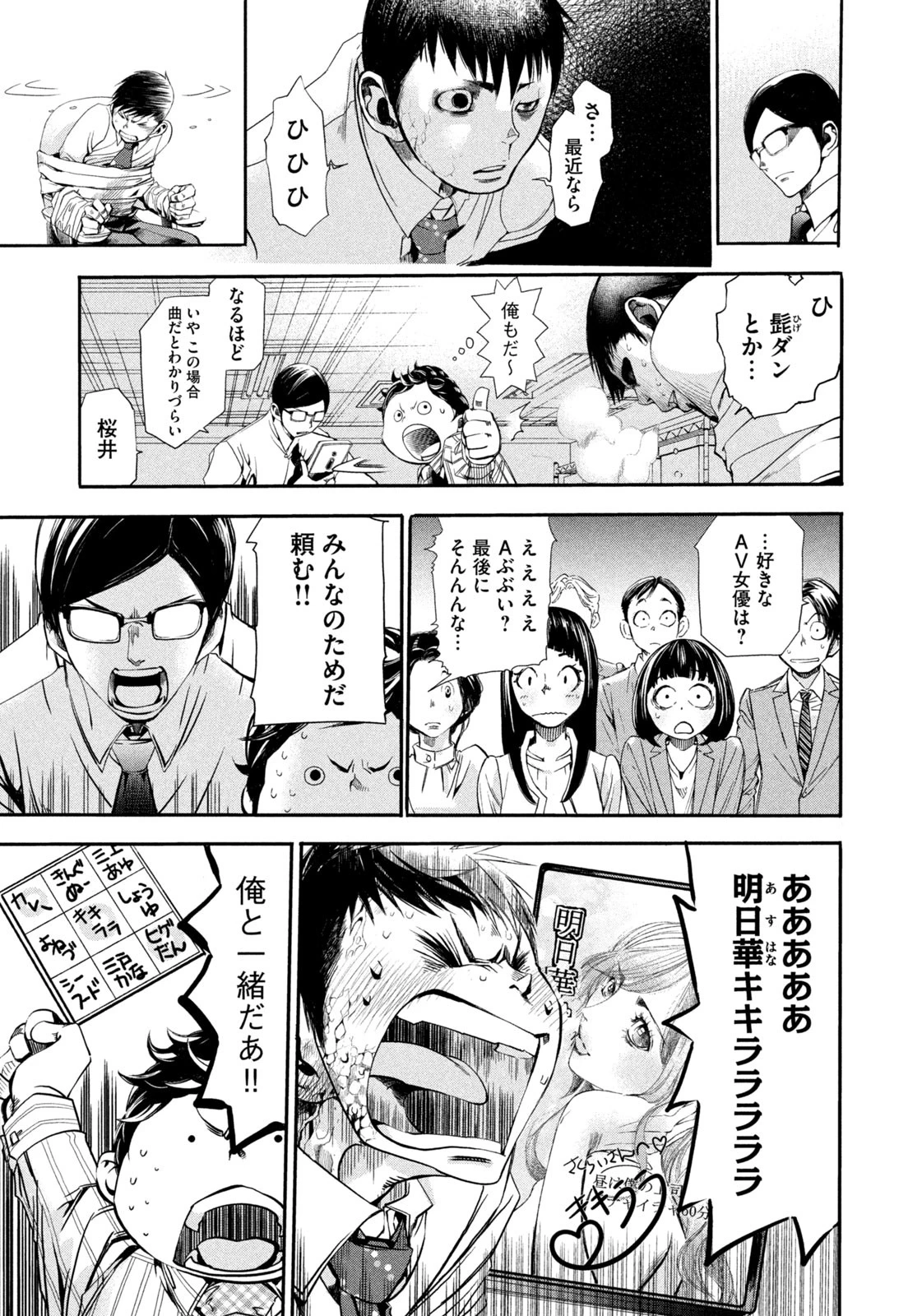サラリーマンZ 第3話 - 15