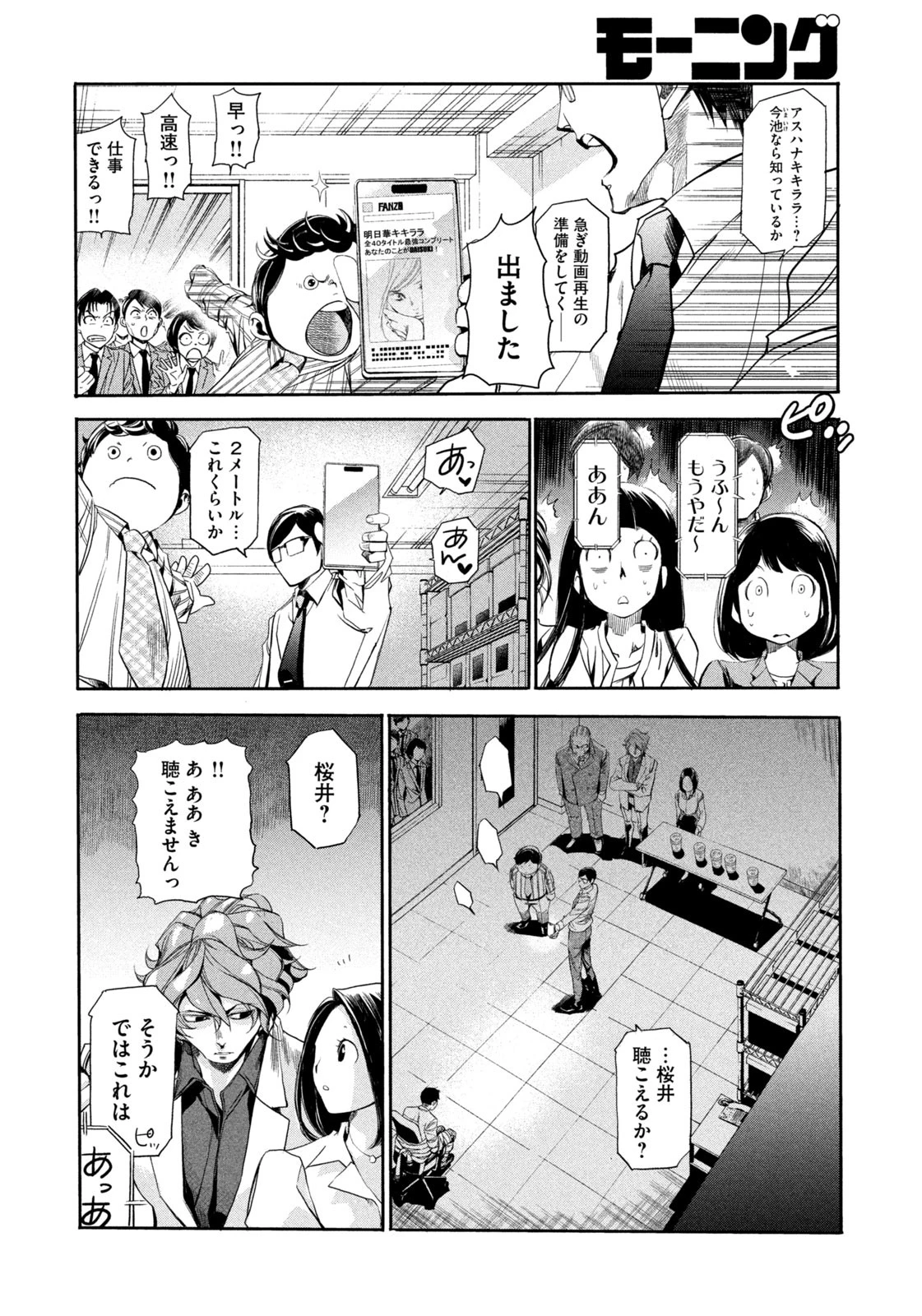 サラリーマンZ 第3話 - 16