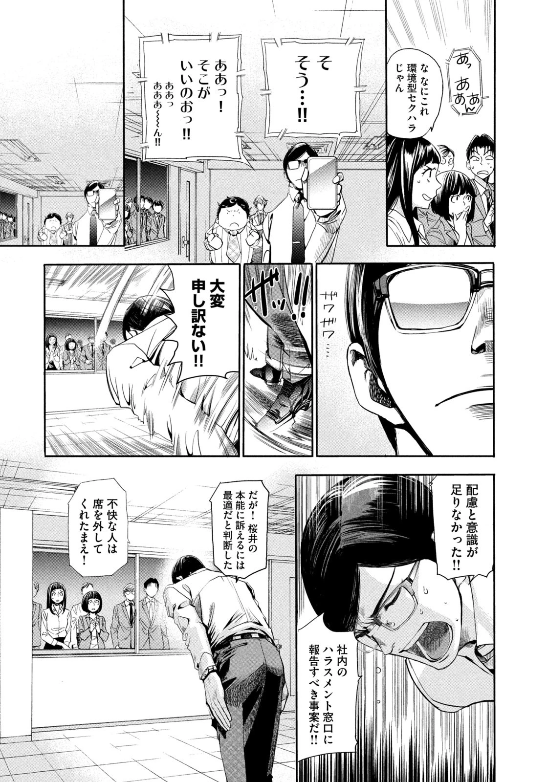 サラリーマンZ 第3話 - 17