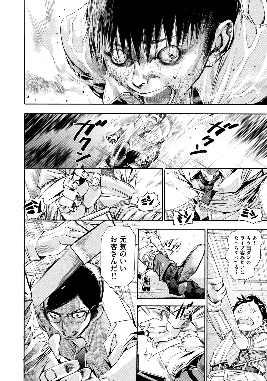 サラリーマンZ 第3話 - 20