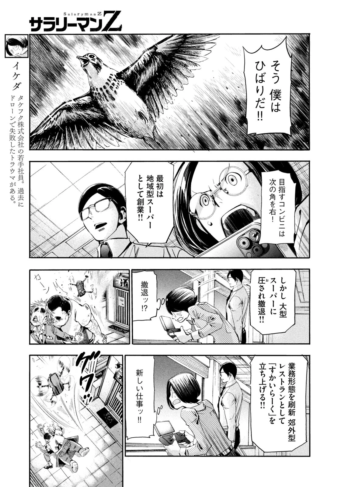 サラリーマンZ 第5話 - 4