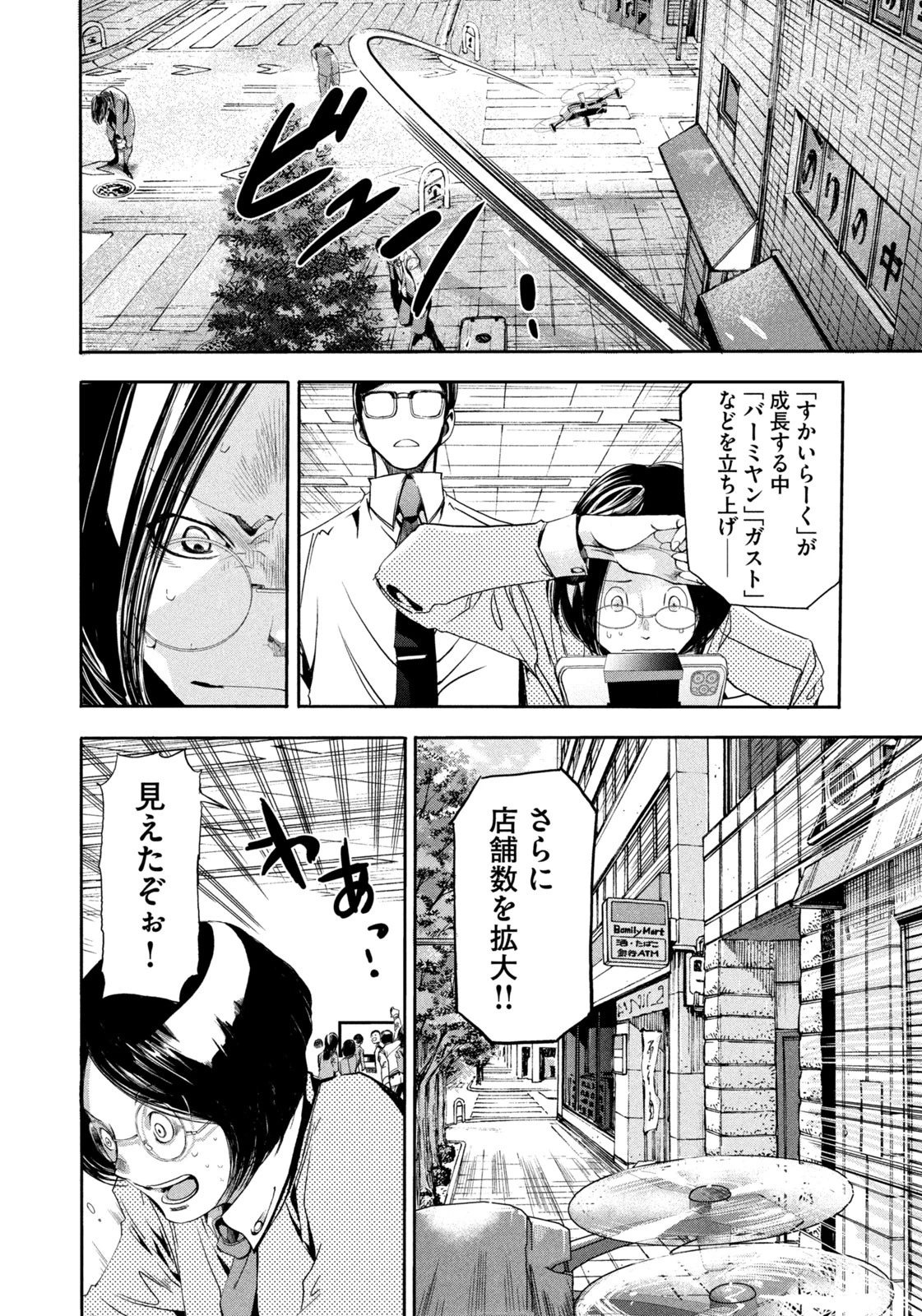 サラリーマンZ 第5話 - 5
