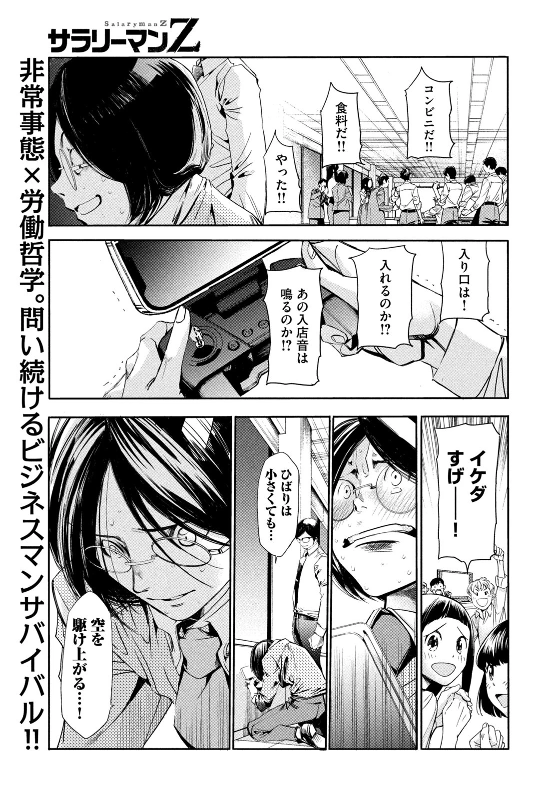 サラリーマンZ 第5話 - 6