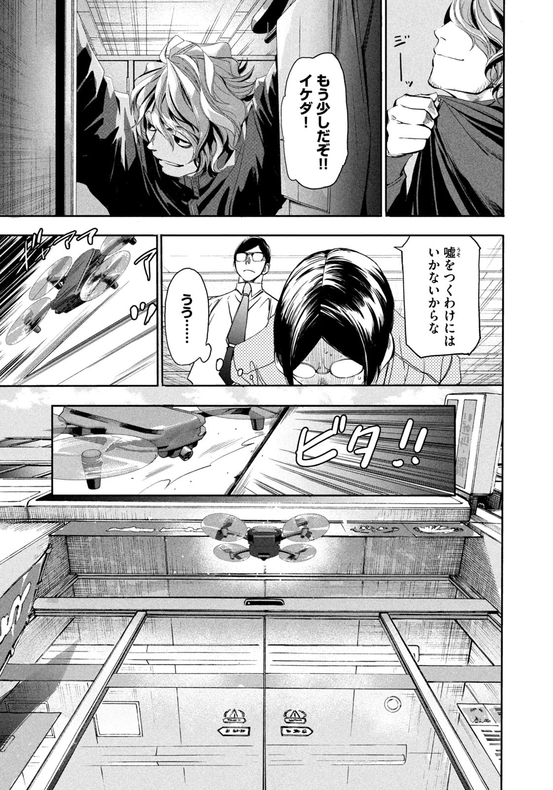 サラリーマンZ 第5話 - 8