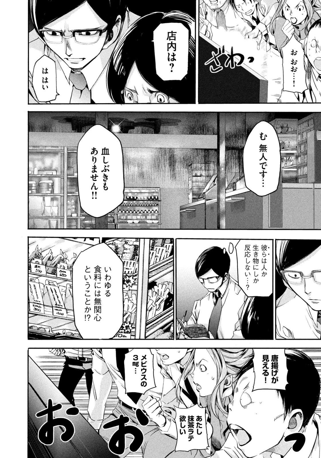 サラリーマンZ 第5話 - 9