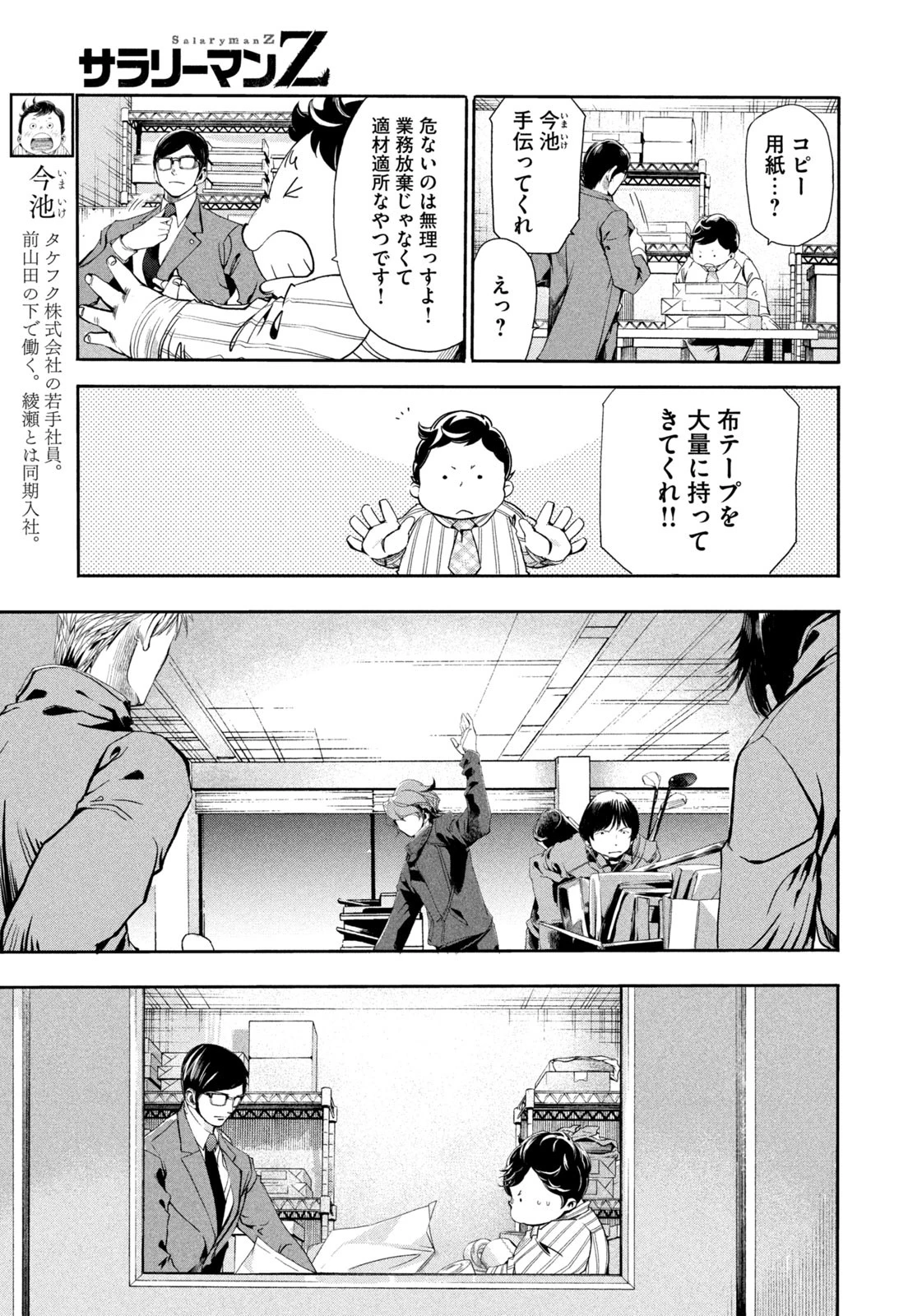 サラリーマンZ 第5話 - 12