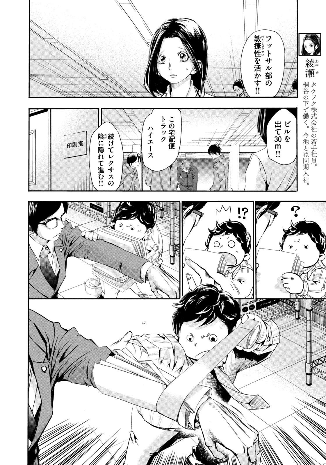 サラリーマンZ 第5話 - 13