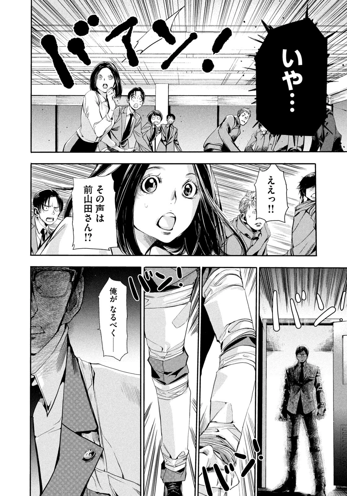 サラリーマンZ 第5話 - 17