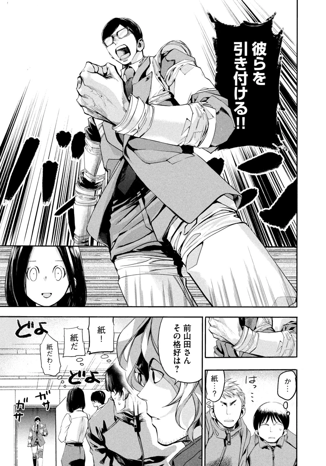 サラリーマンZ 第5話 - 18