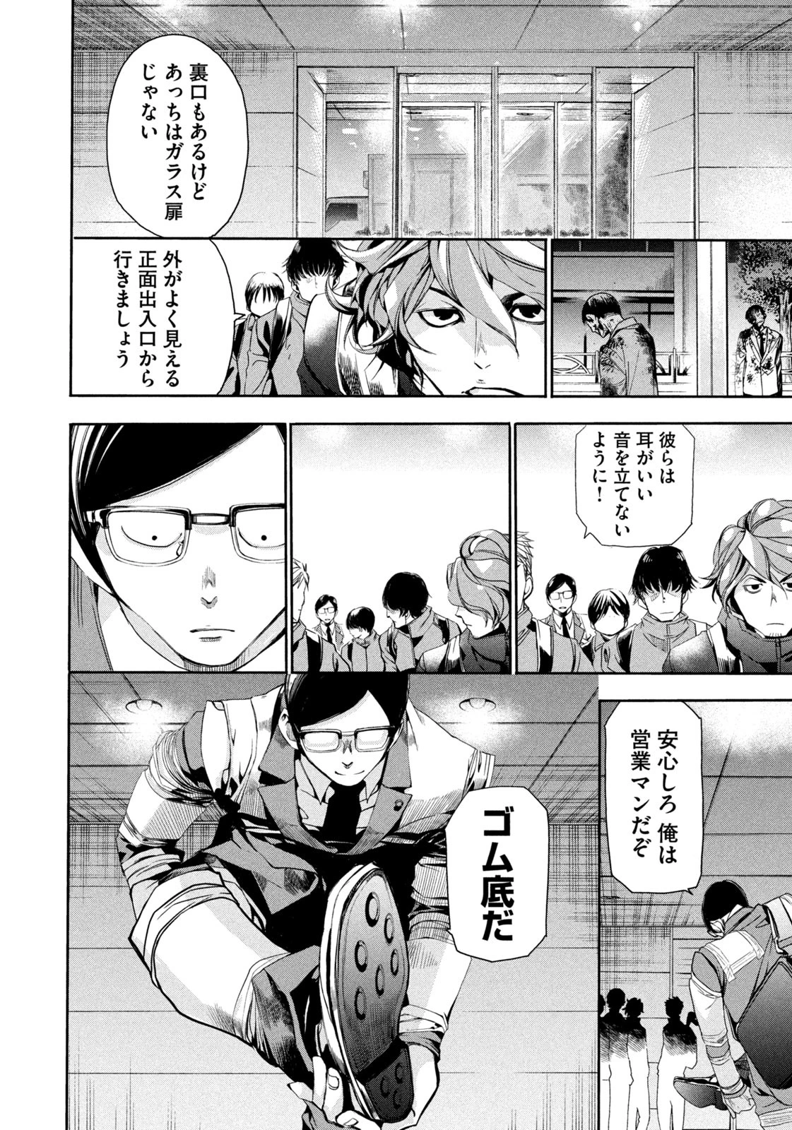サラリーマンZ 第6話 - 6