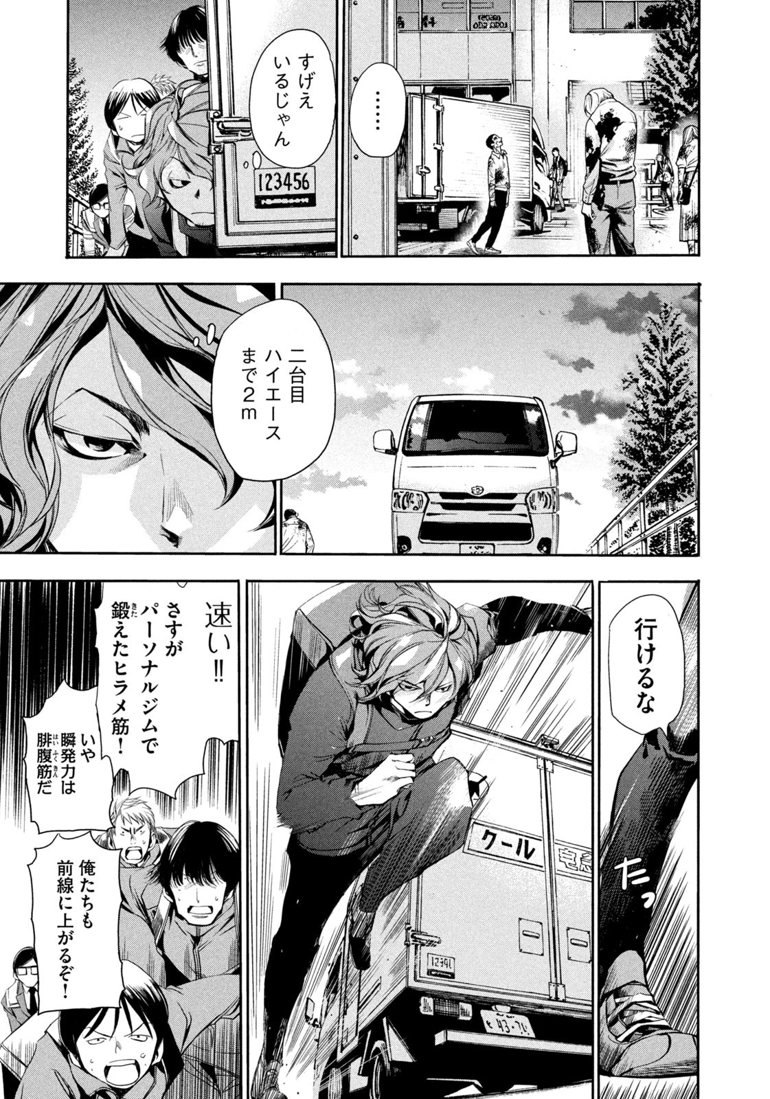 サラリーマンZ 第6話 - 9