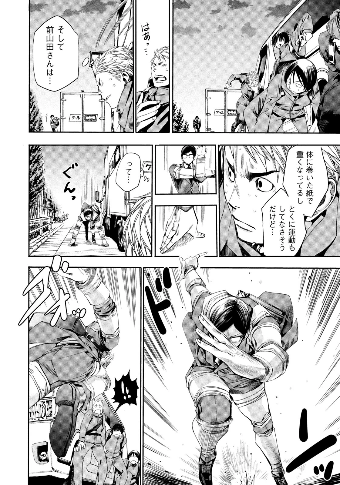 サラリーマンZ 第6話 - 10