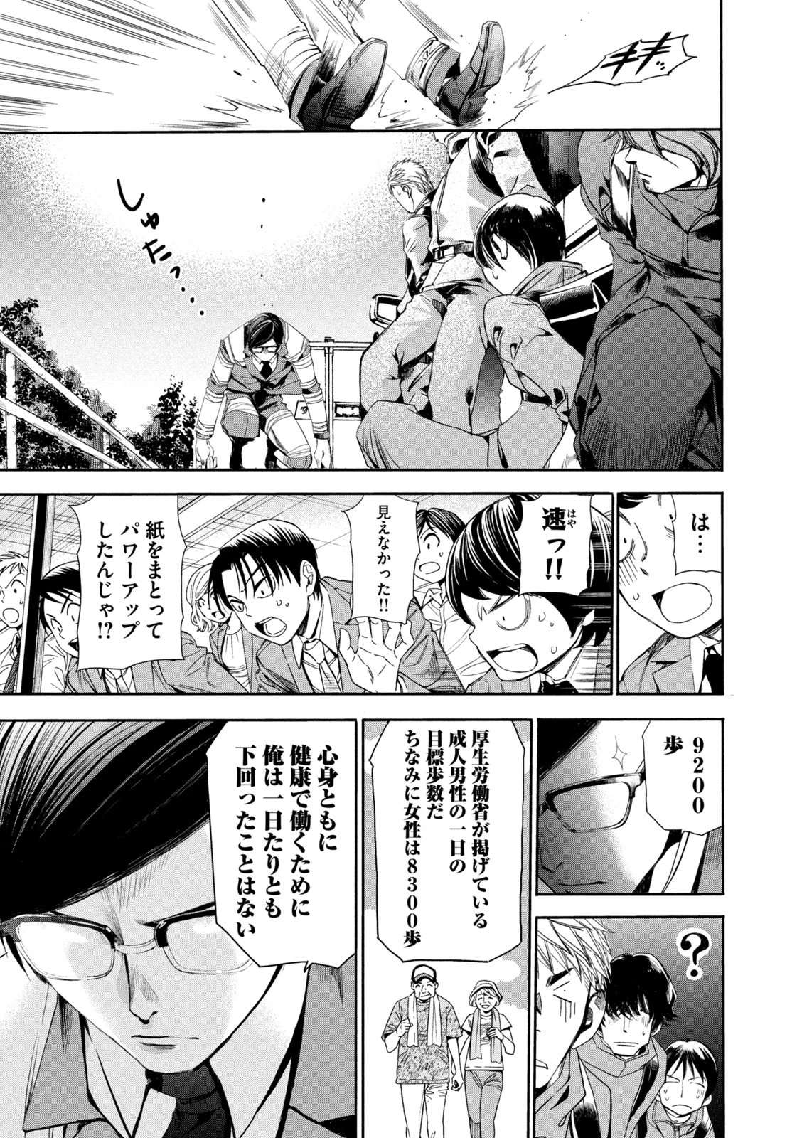 サラリーマンZ 第6話 - 11