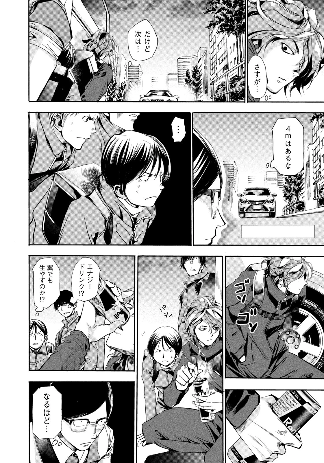 サラリーマンZ 第6話 - 12