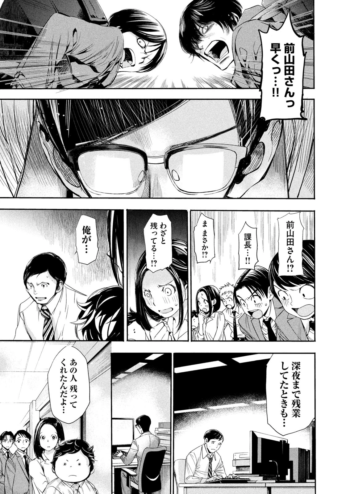サラリーマンZ 第6話 - 17