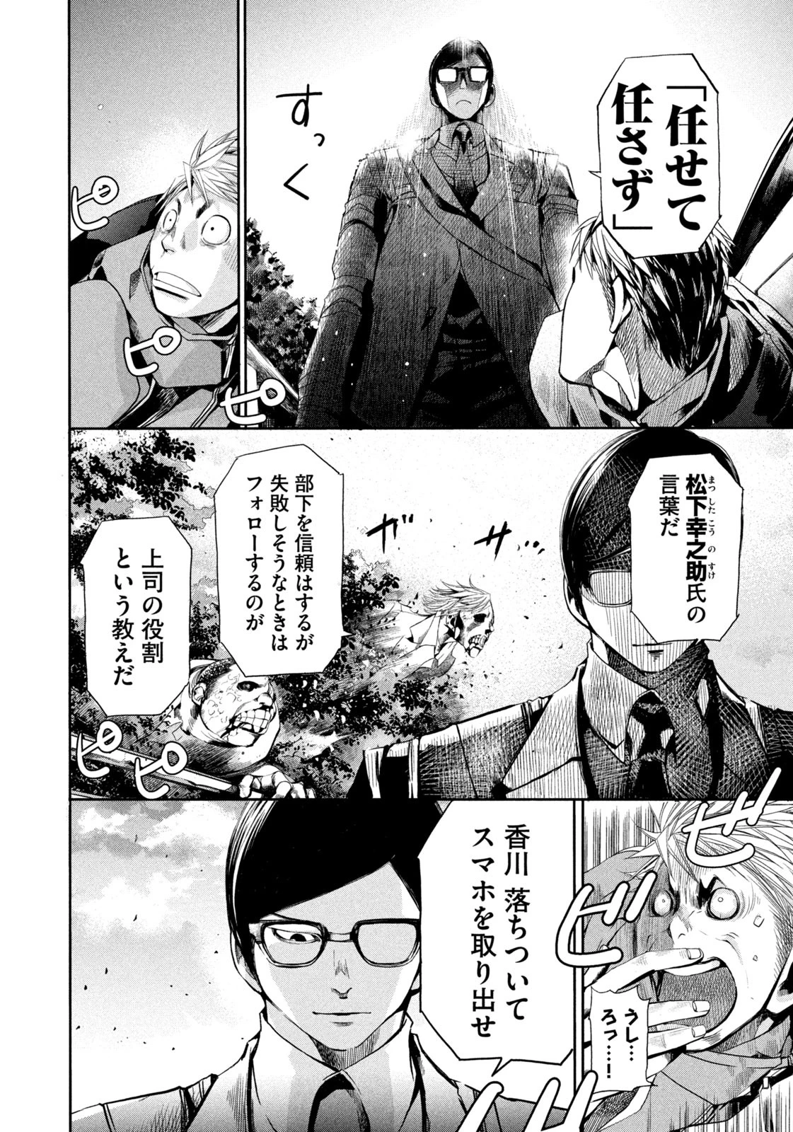 サラリーマンZ 第6話 - 18