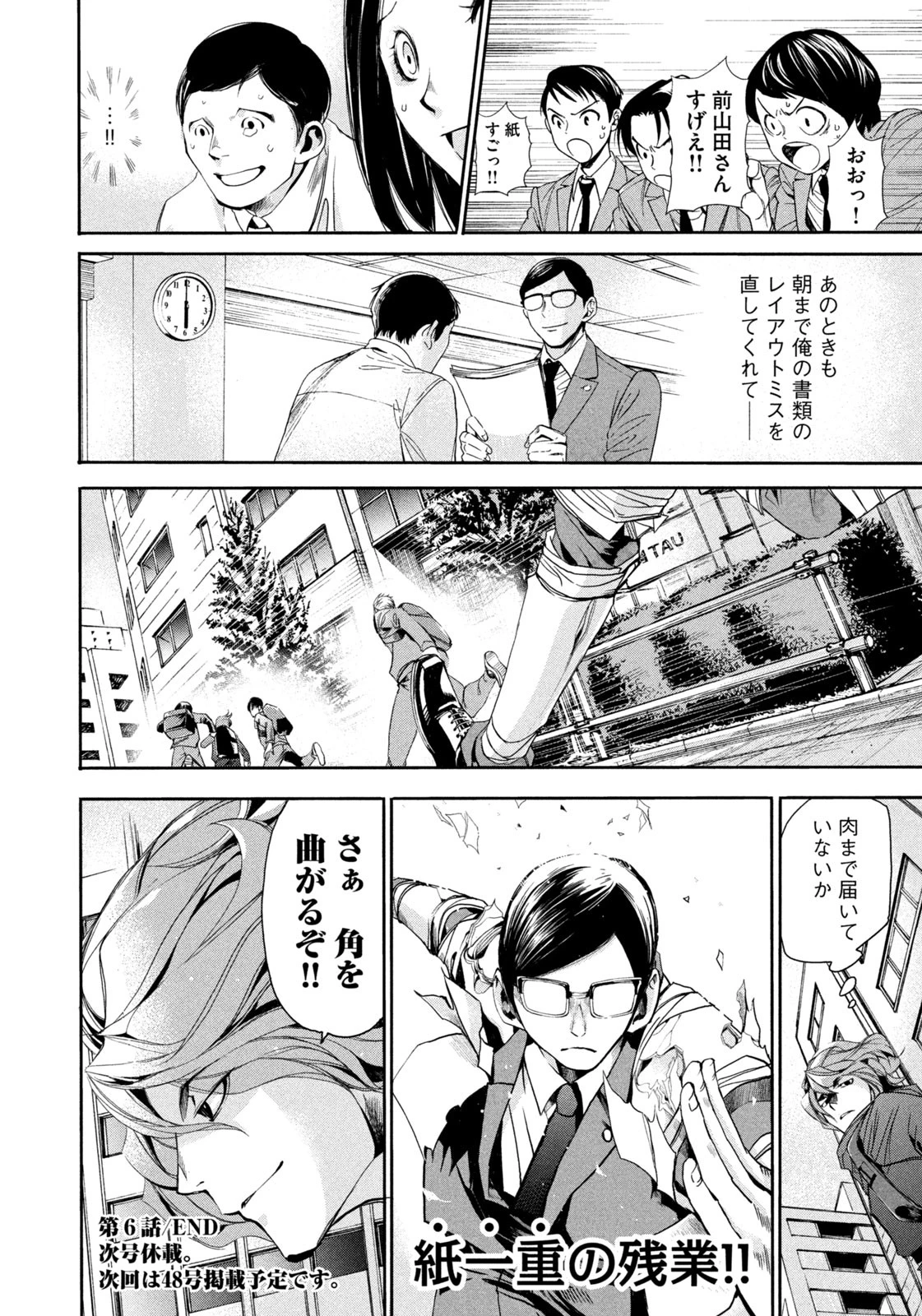 サラリーマンZ 第6話 - 22