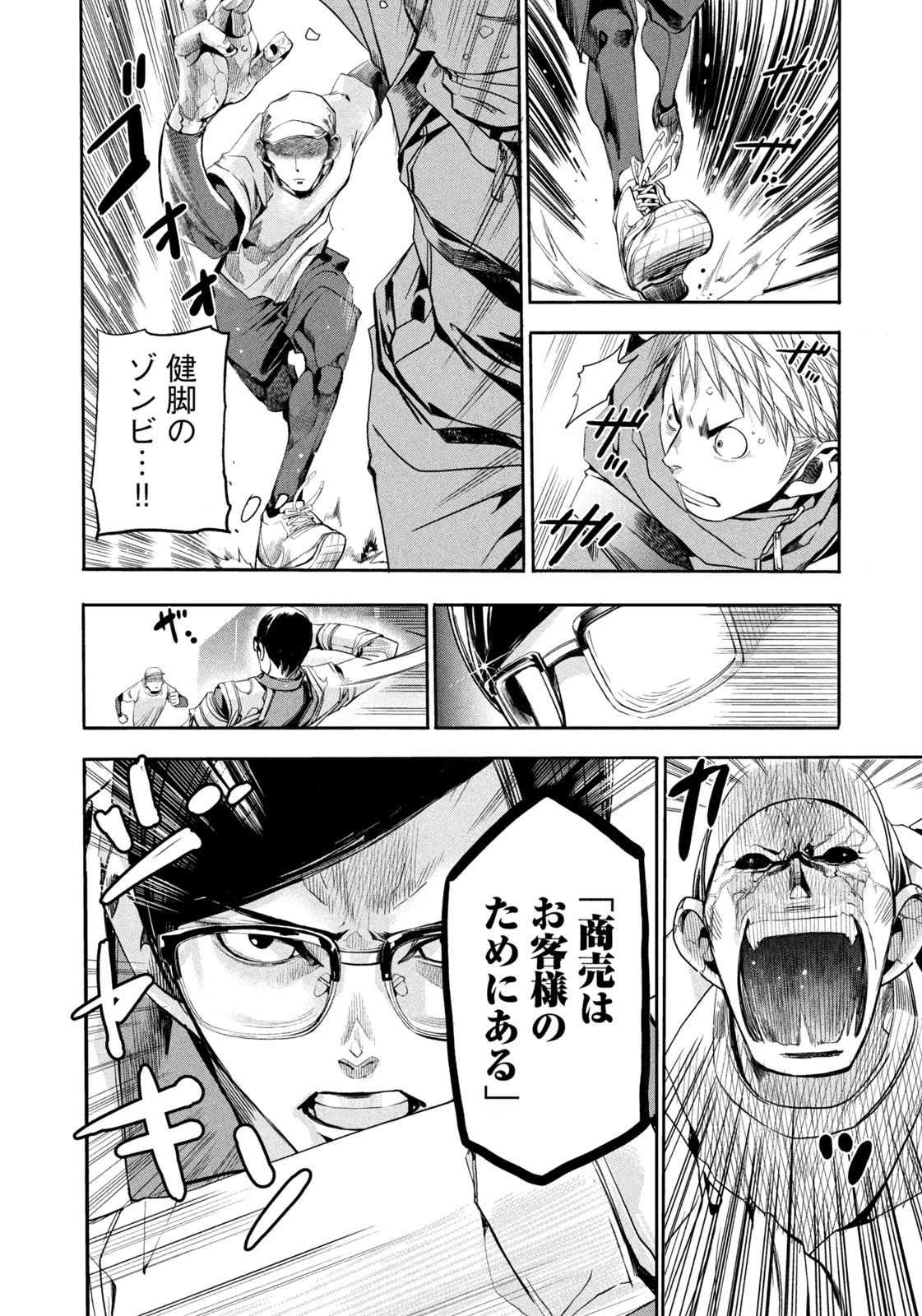 サラリーマンZ 第7話 - 6