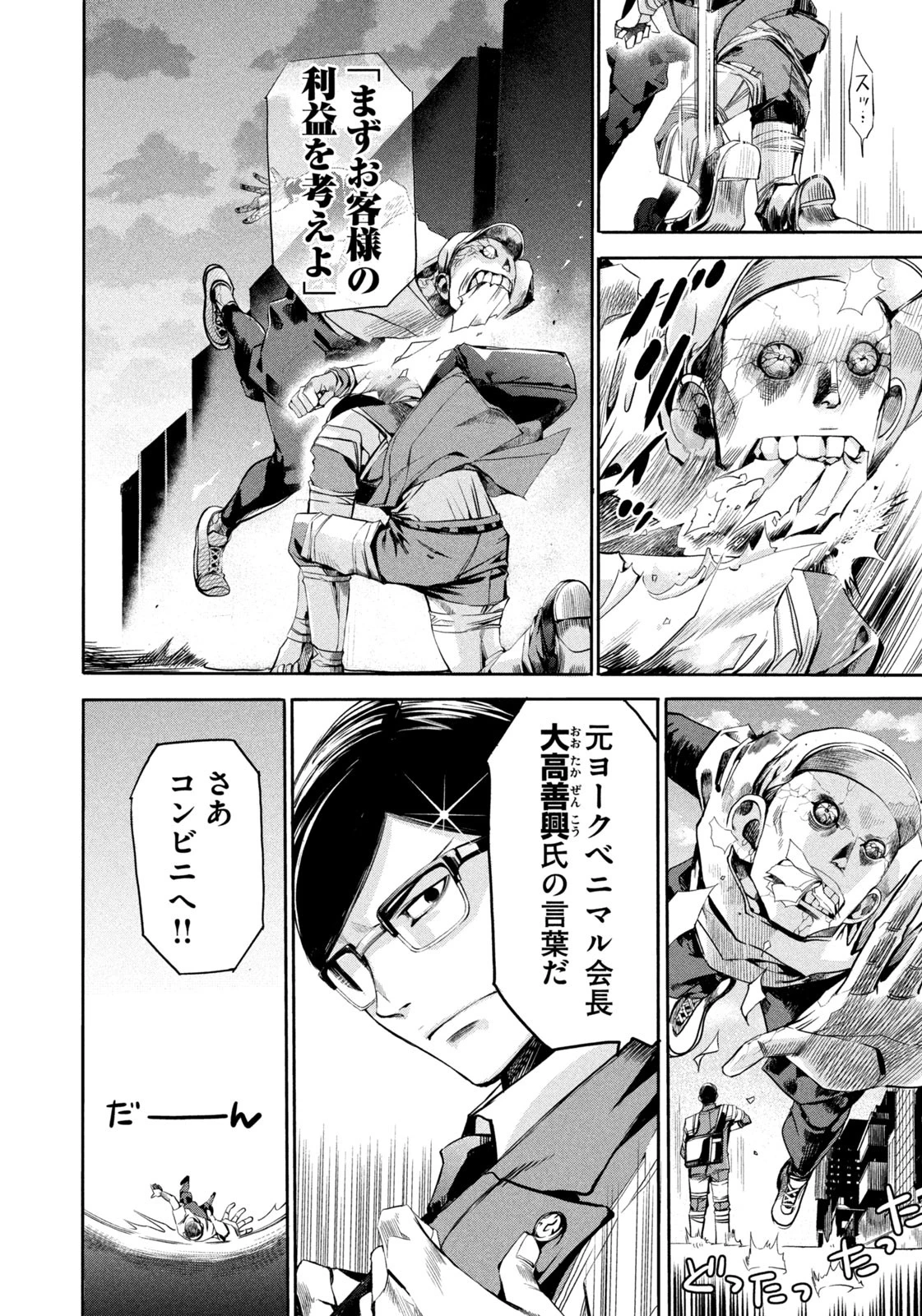 サラリーマンZ 第7話 - 8