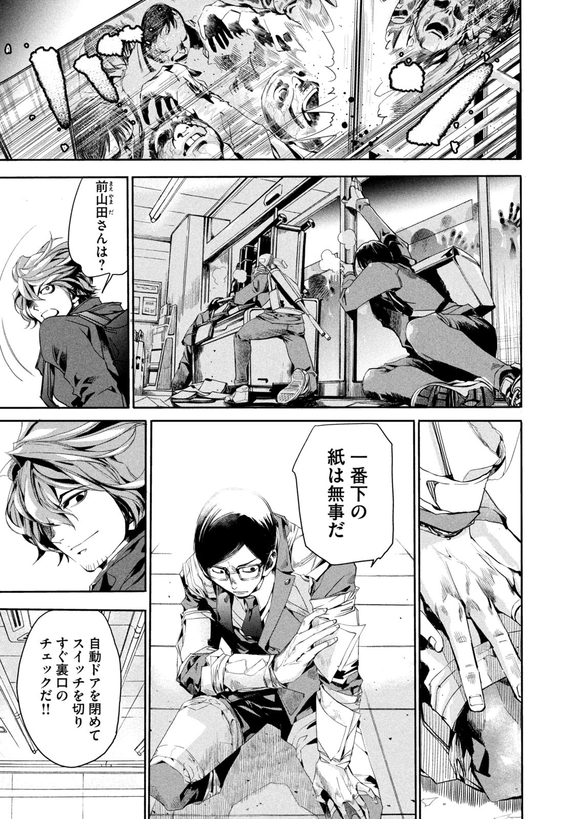 サラリーマンZ 第7話 - 11