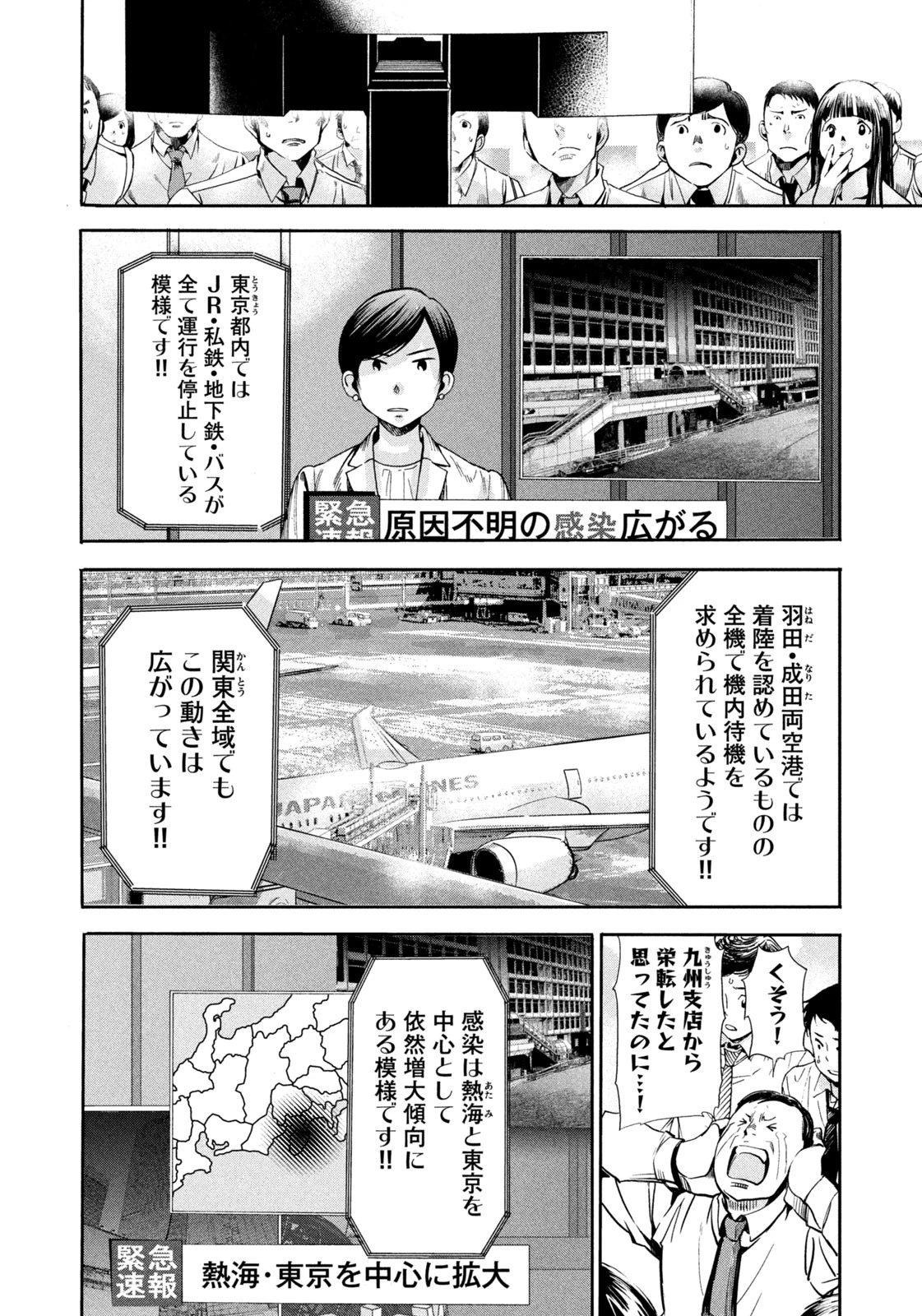 サラリーマンZ 第7話 - 12