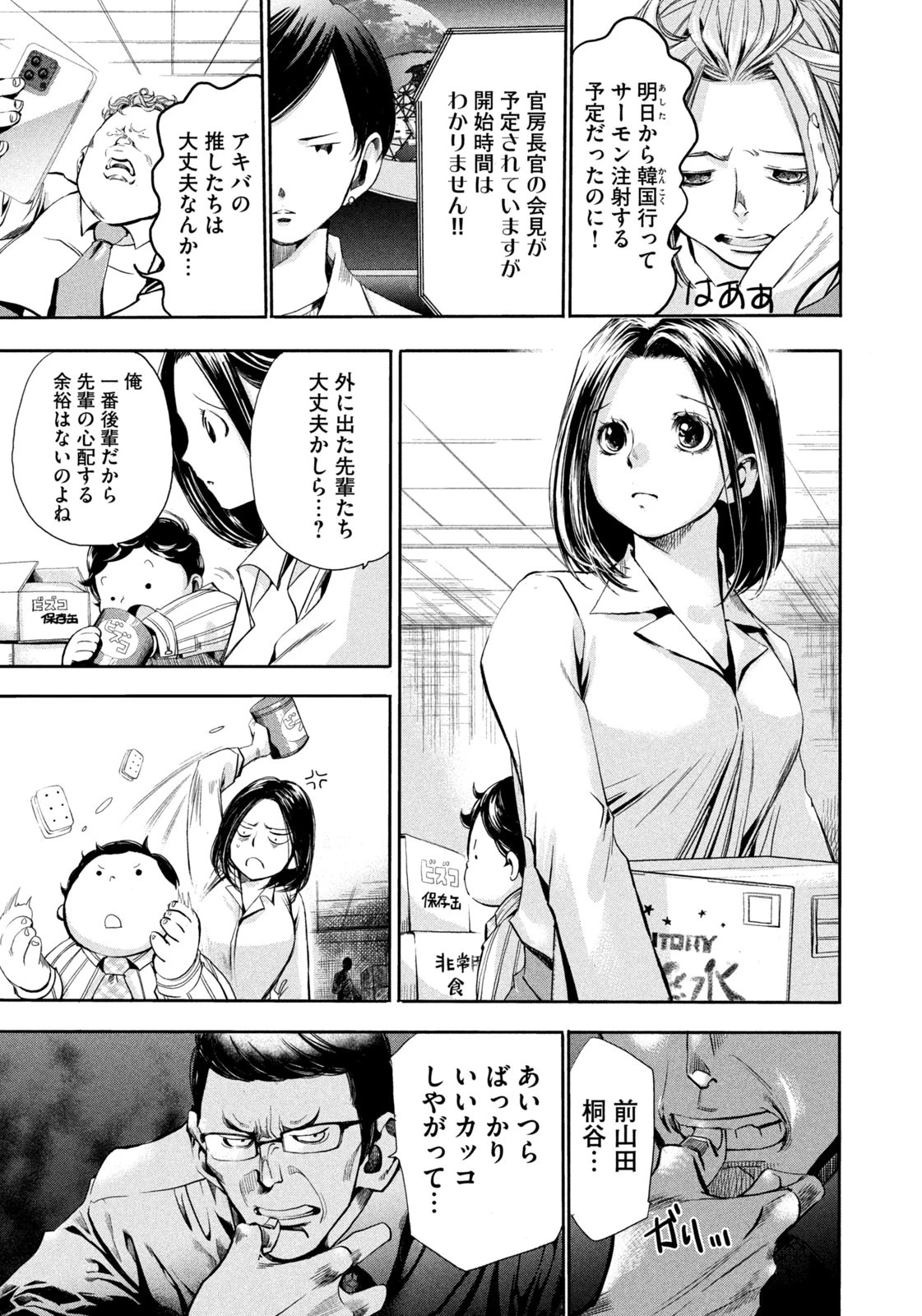 サラリーマンZ 第7話 - 13