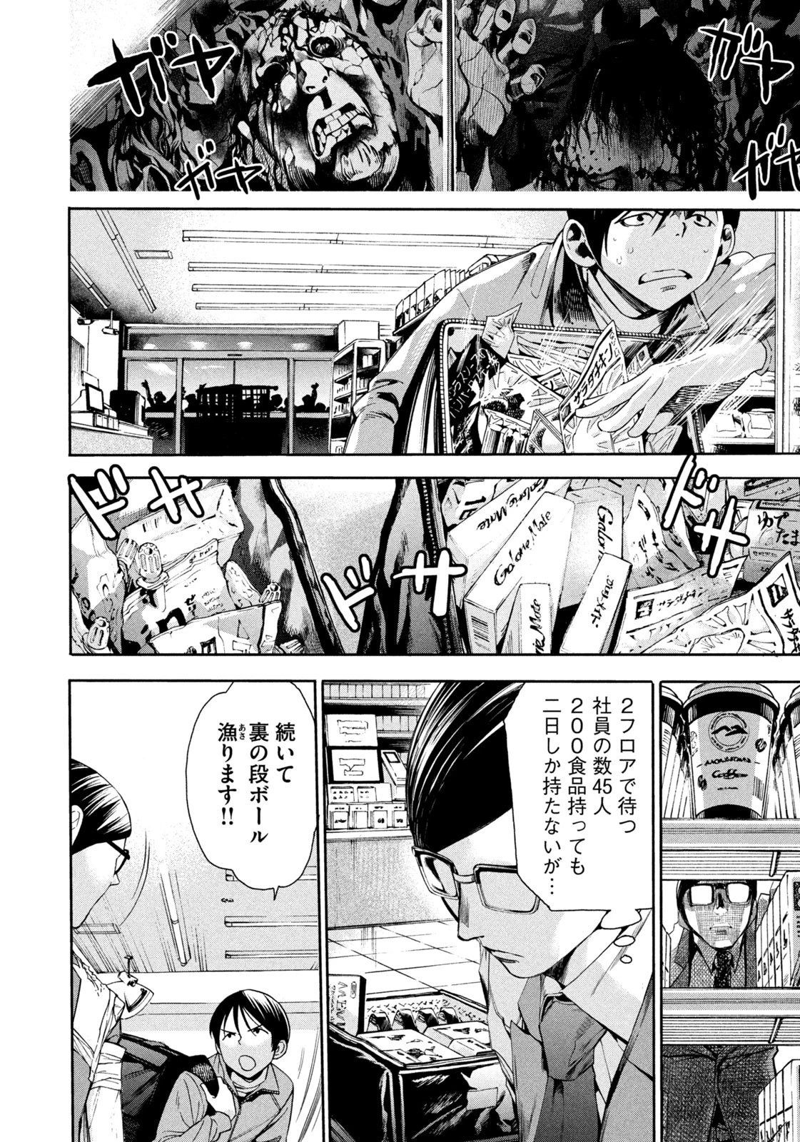 サラリーマンZ 第7話 - 14