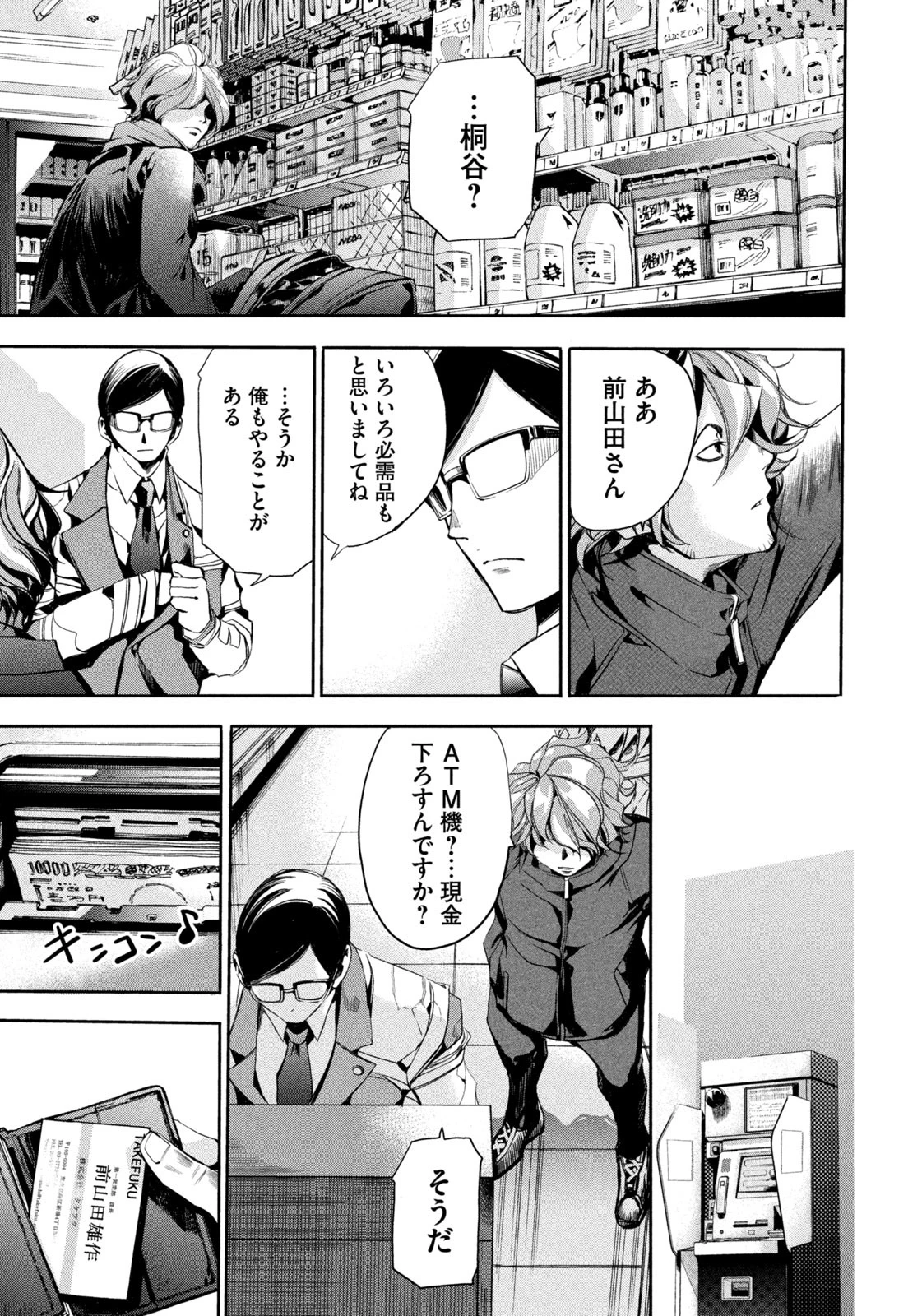 サラリーマンZ 第7話 - 15