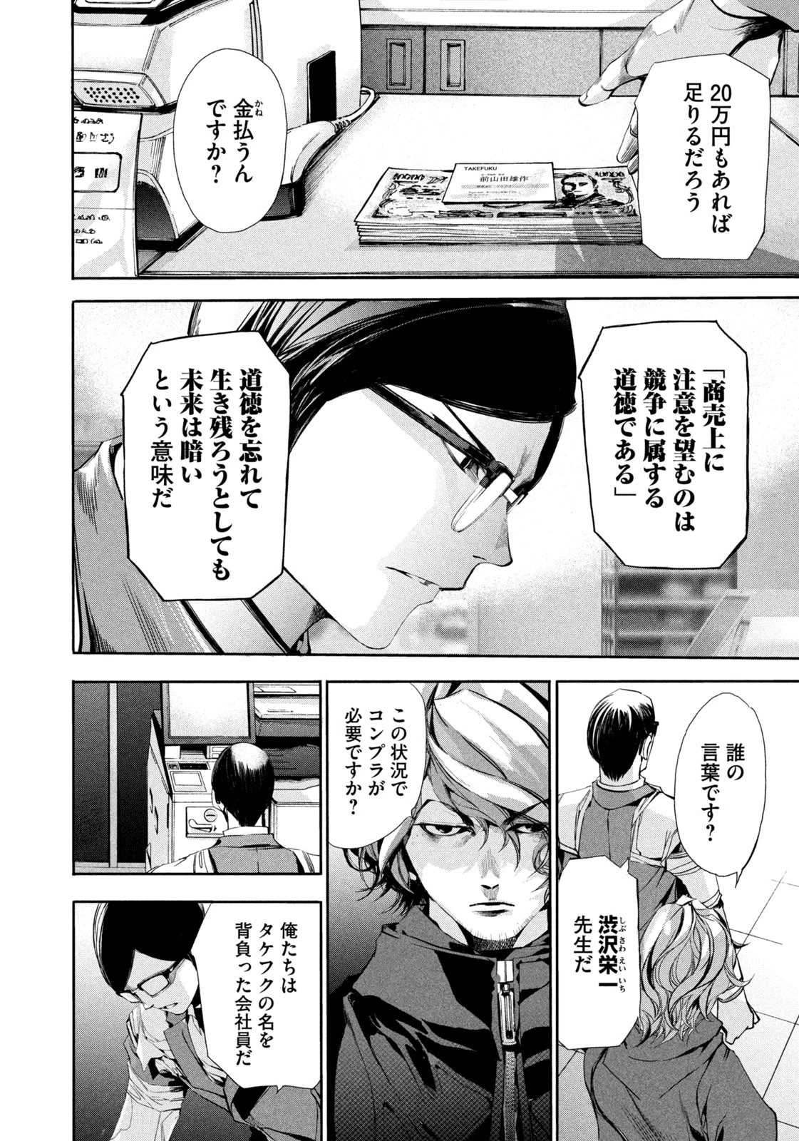 サラリーマンZ 第7話 - 16