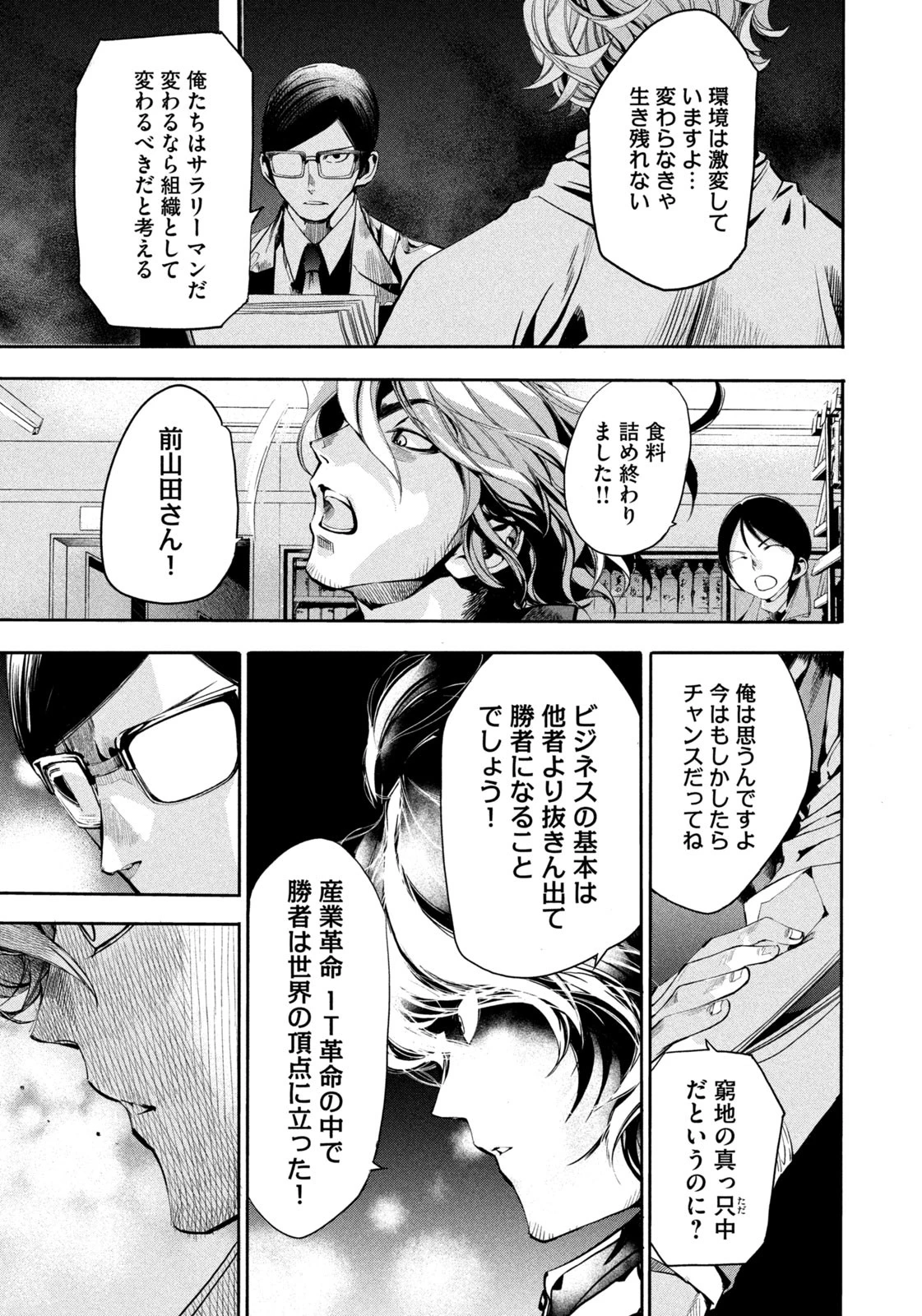サラリーマンZ 第7話 - 17
