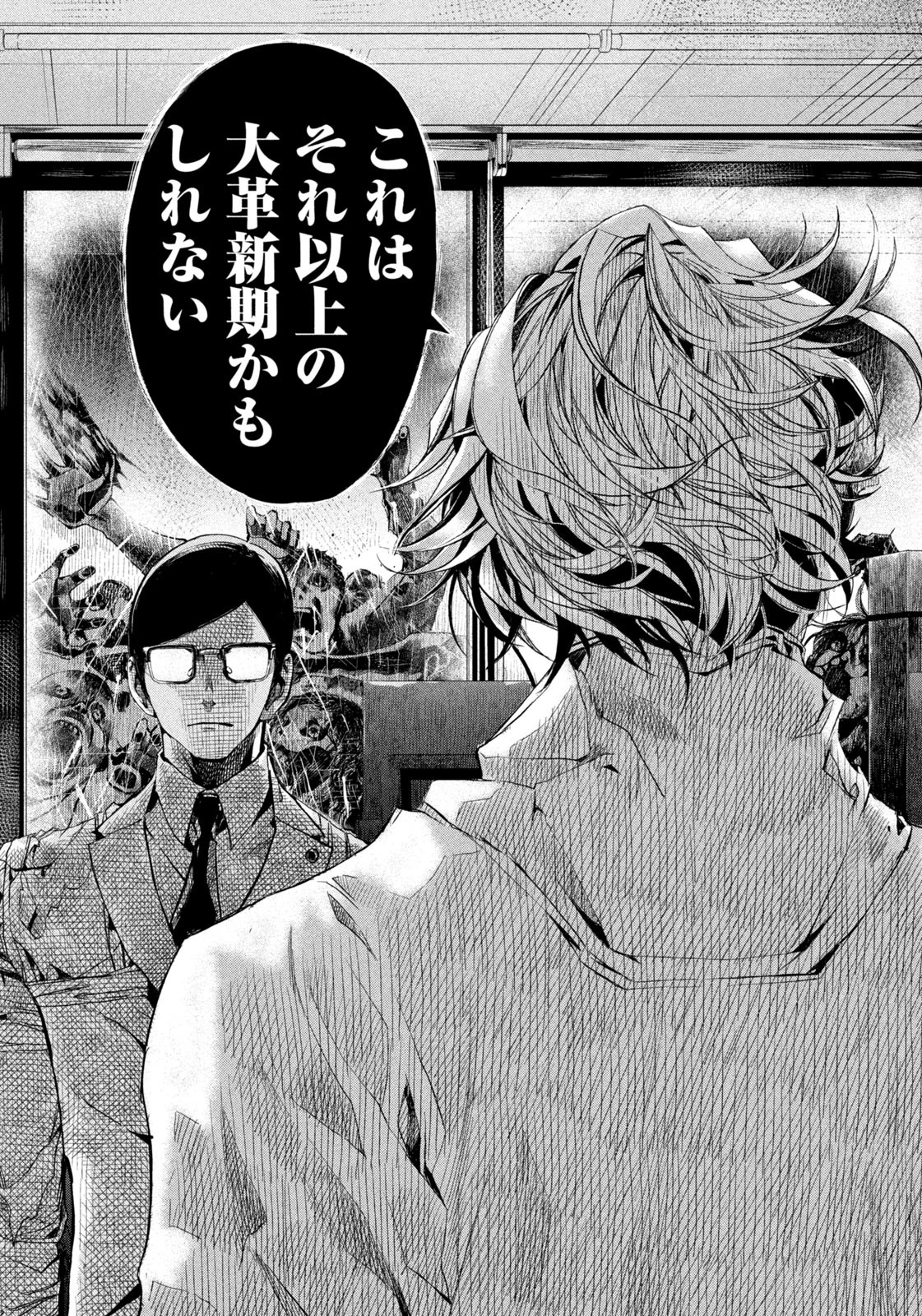 サラリーマンZ 第7話 - 18
