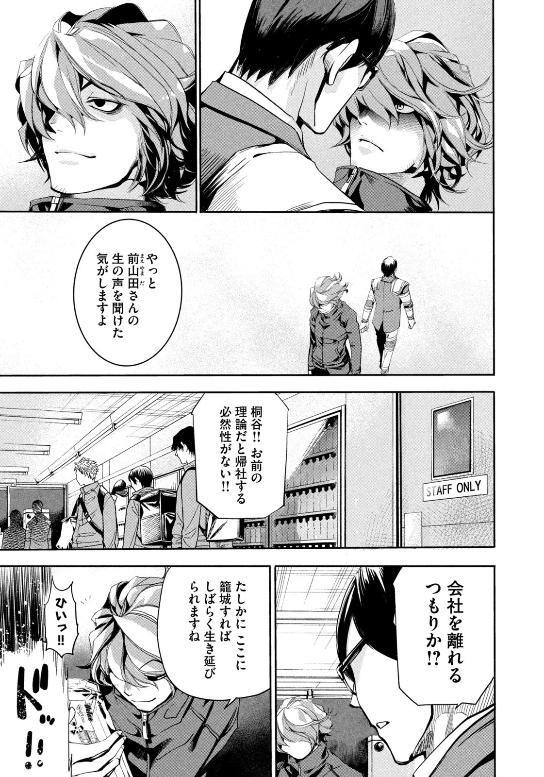 サラリーマンZ 第8話 - 5