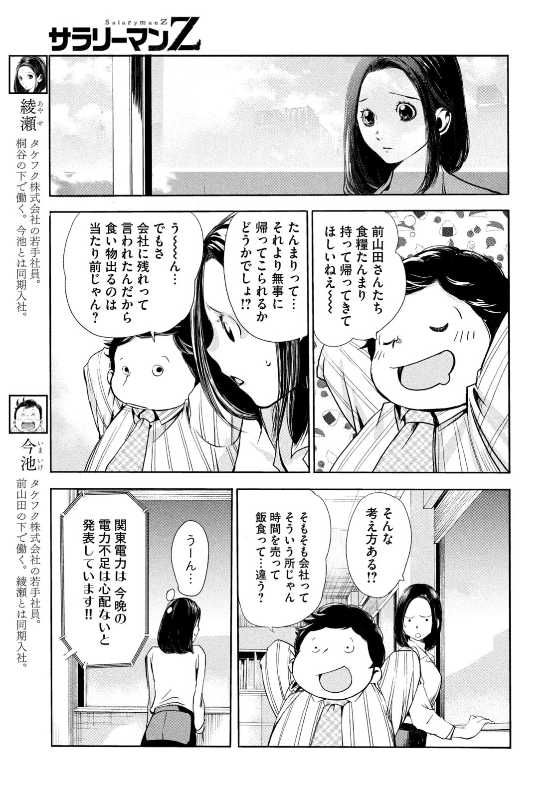 サラリーマンZ 第8話 - 13