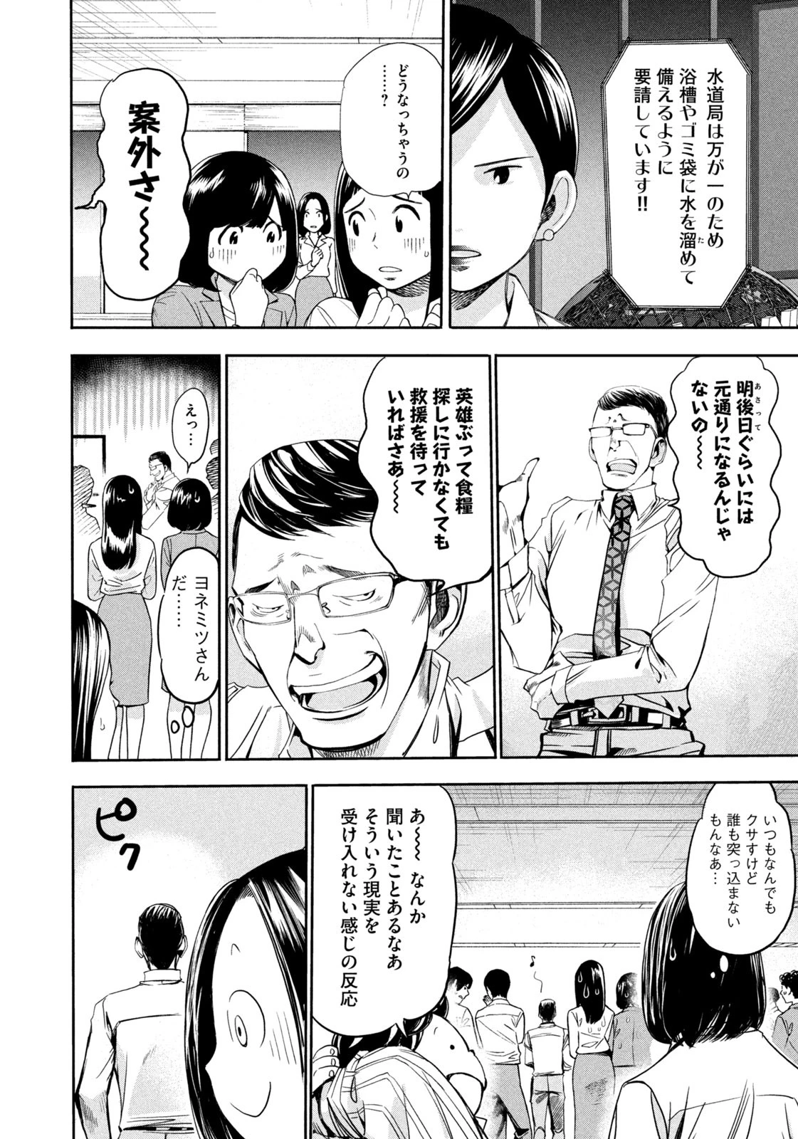 サラリーマンZ 第8話 - 14