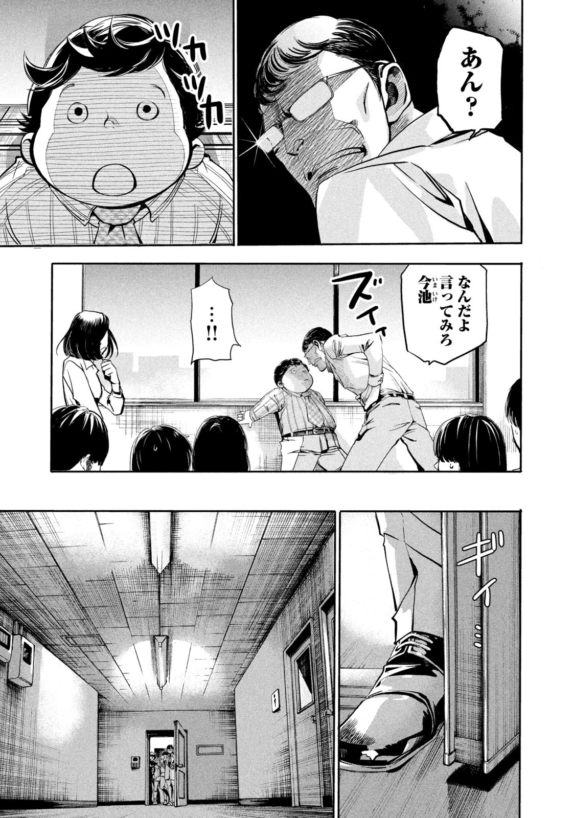サラリーマンZ 第8話 - 15