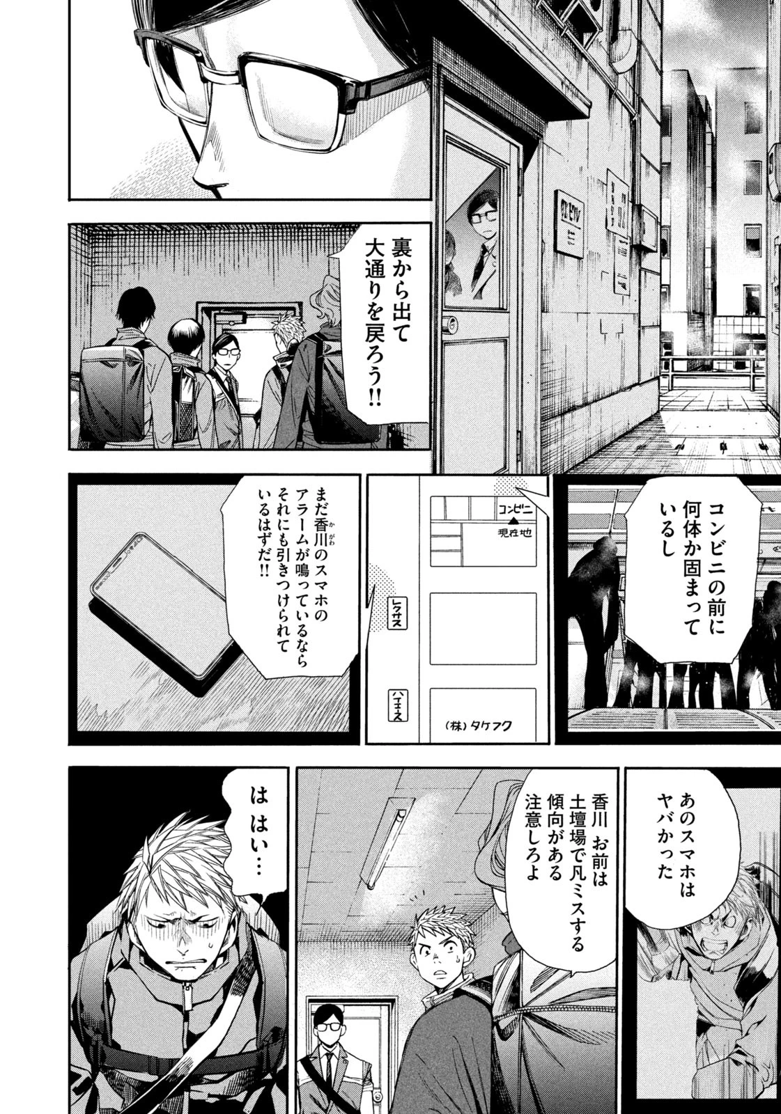 サラリーマンZ 第8話 - 18