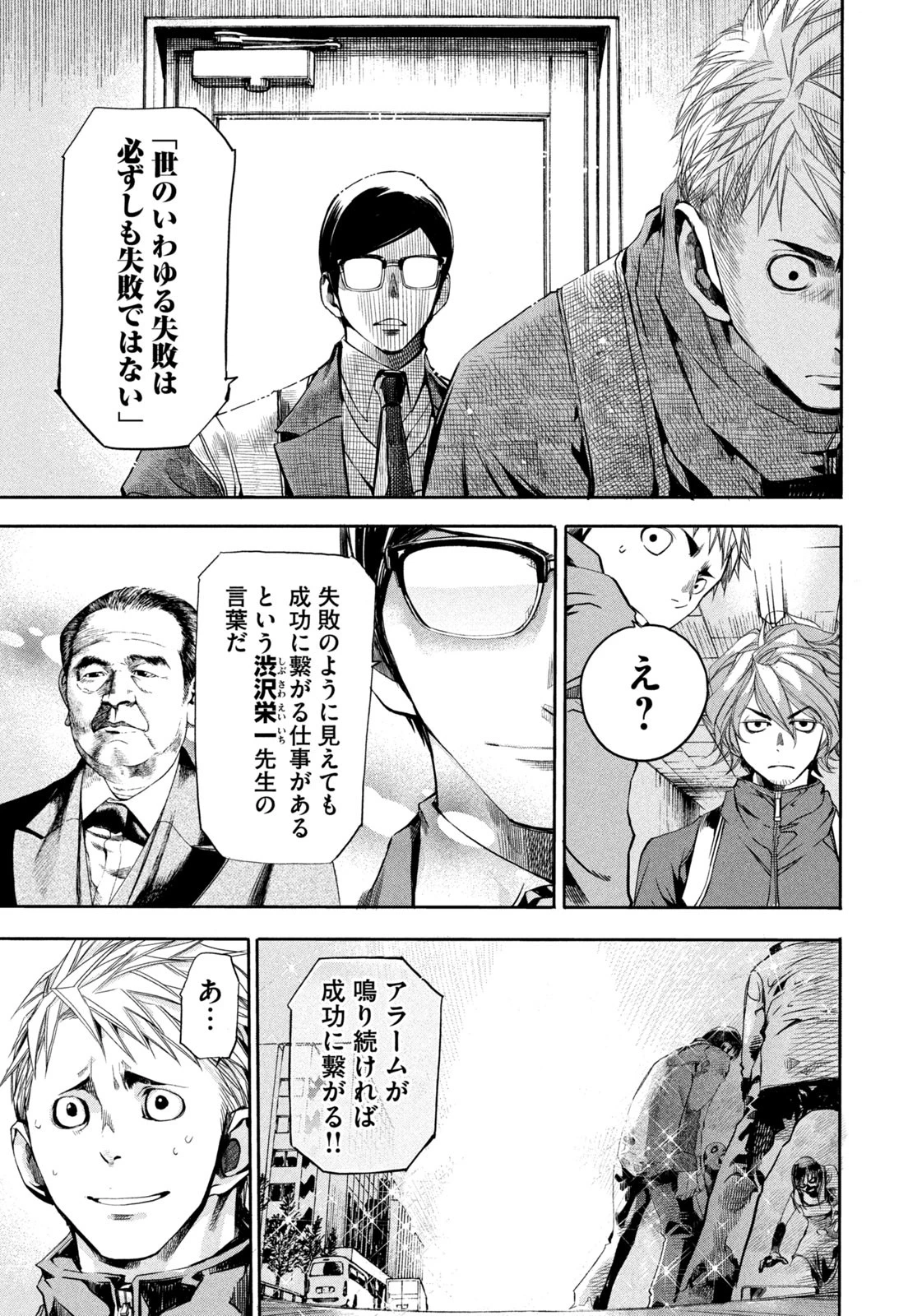 サラリーマンZ 第8話 - 19