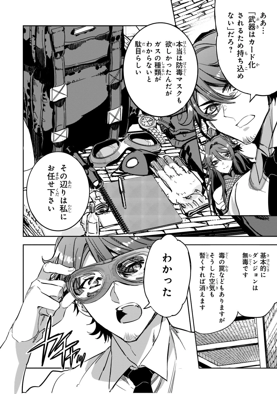 追放者食堂へようこそ! 第4話 - 2