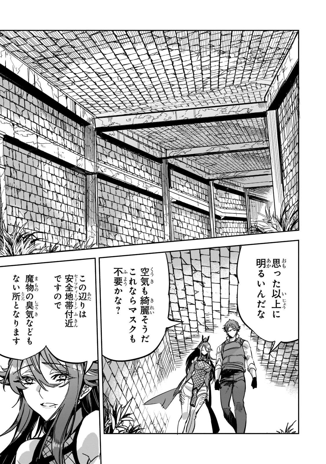 追放者食堂へようこそ! 第4話 - 5