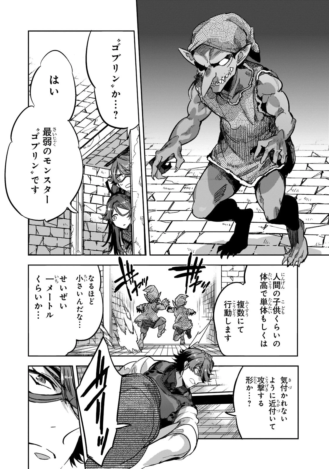 追放者食堂へようこそ! 第4話 - 10