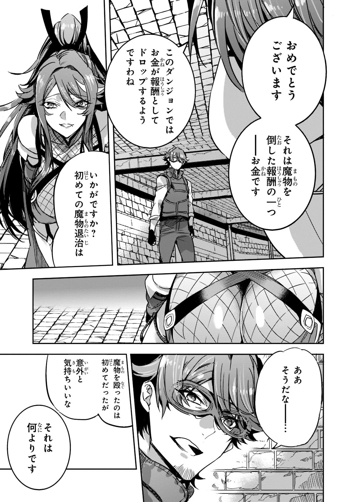 追放者食堂へようこそ! 第4話 - 15