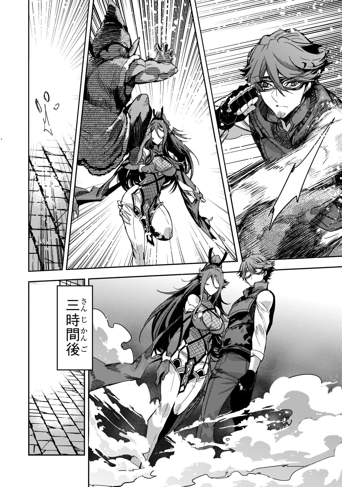 追放者食堂へようこそ! 第4話 - 18