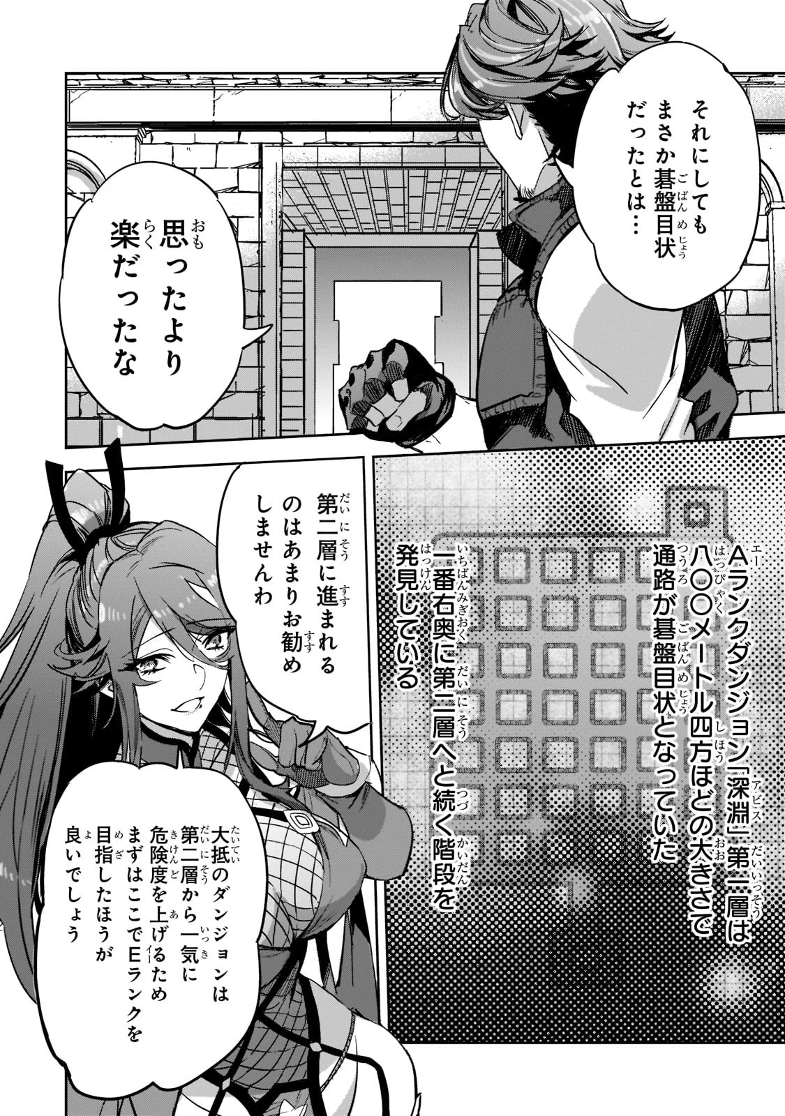 追放者食堂へようこそ! 第4話 - 20