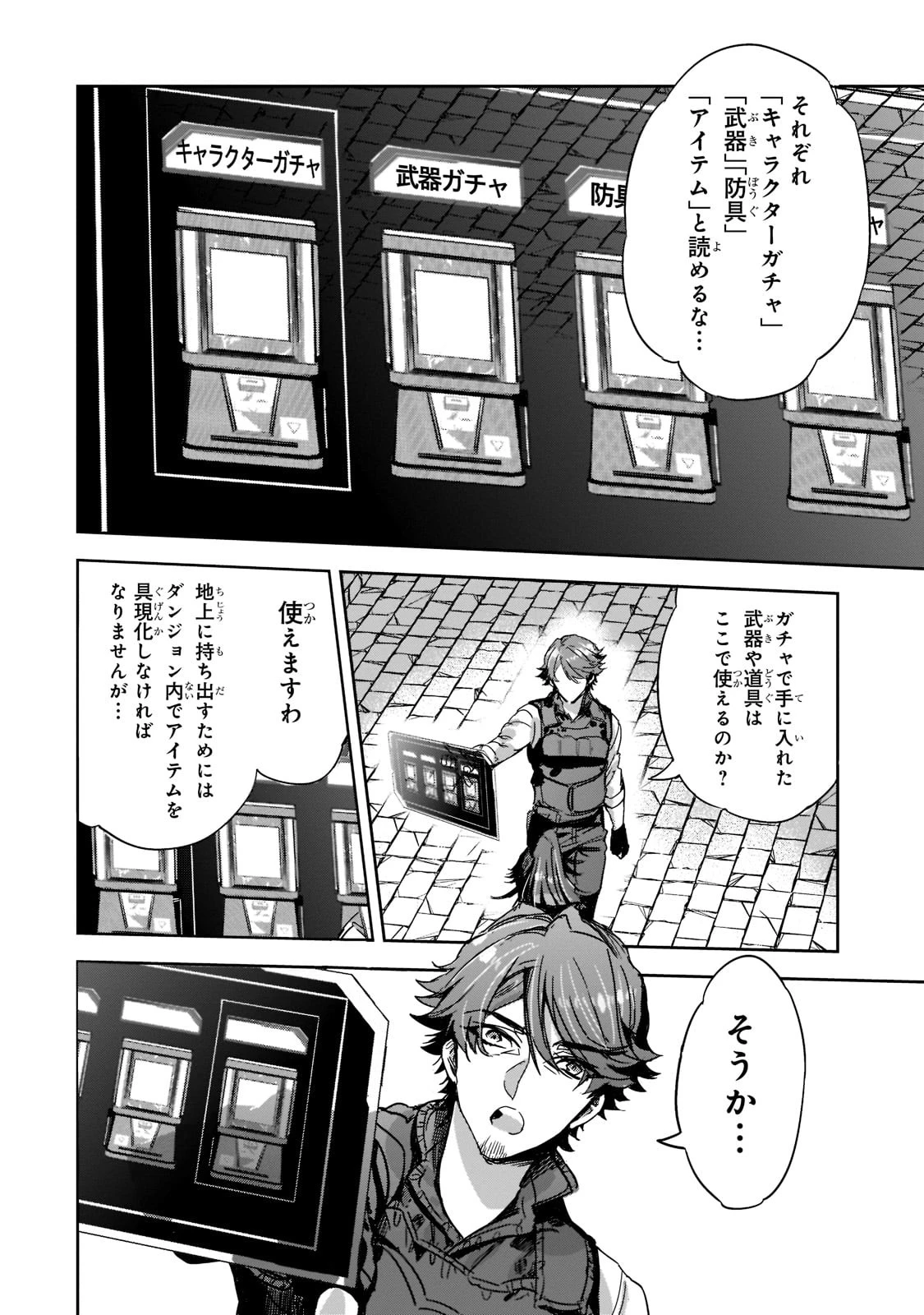 追放者食堂へようこそ! 第4話 - 26