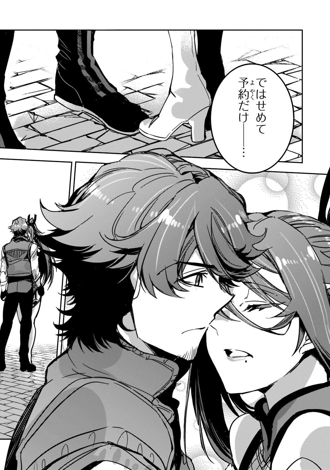 追放者食堂へようこそ! 第4話 - 33