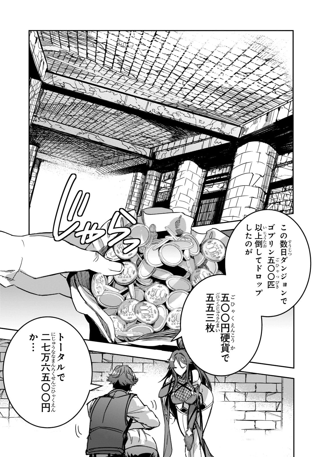 追放者食堂へようこそ! 第5話 - 1