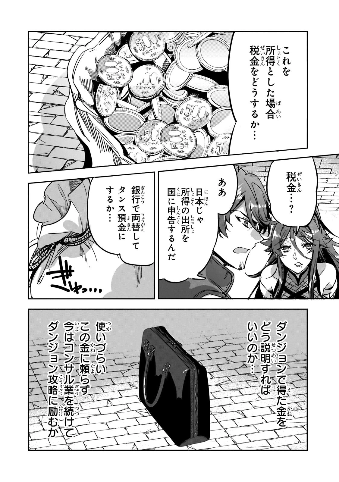 追放者食堂へようこそ! 第5話 - 2