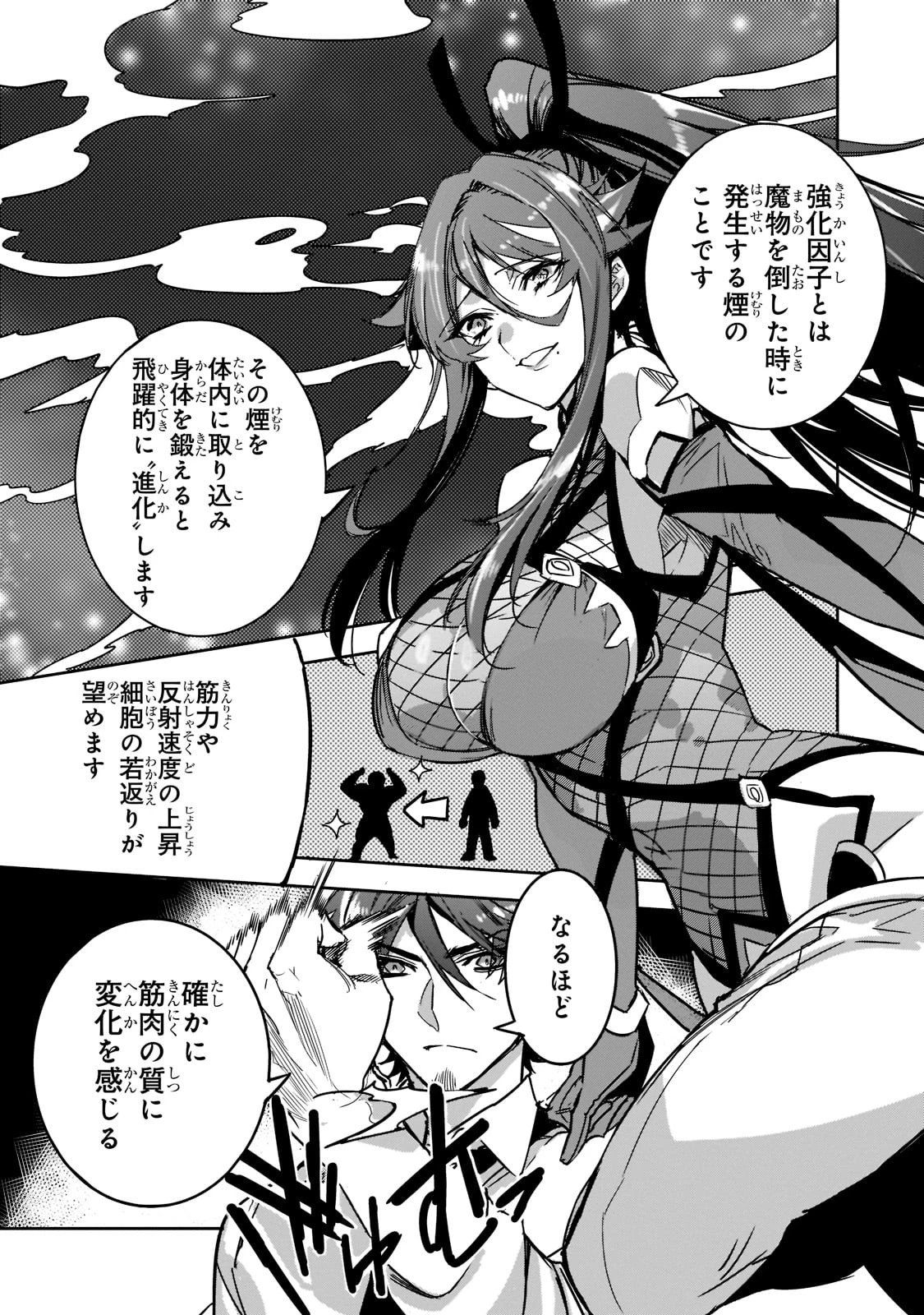 追放者食堂へようこそ! 第5話 - 4